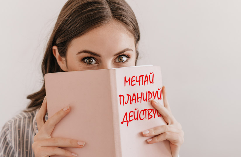Как составить план на год и почему на его выполнение нужно десять, а не ...